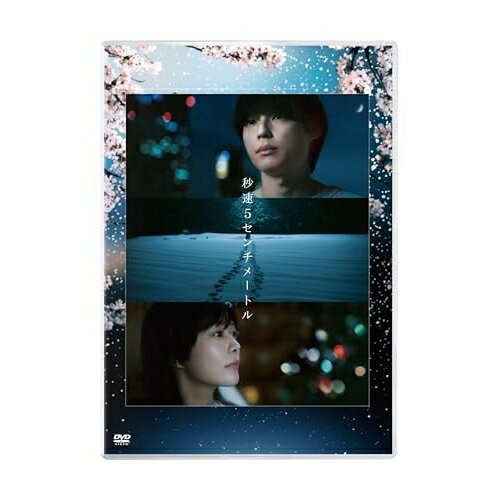 【 お取り寄せにお時間をいただく商品となります 】　・入荷まで長期お時間をいただく場合がございます。　・メーカーの在庫状況によってはお取り寄せが出来ない場合がございます。　・発送の都合上すべて揃い次第となりますので単品でのご注文をオススメいたします。　・手配前に「ご継続」か「キャンセル」のご確認を行わせていただく場合がございます。　当店からのメールを必ず受信できるようにご設定をお願いいたします。 秒速5センチメートル (通常版)邦画松村北斗、高畑充希、森七菜、青木柚、木竜麻生、奥山由之、新海誠、江崎文武　発売日 : 2026年4月15日　種別 : DVD　JAN : 4571519941451　商品番号 : TCED-8538