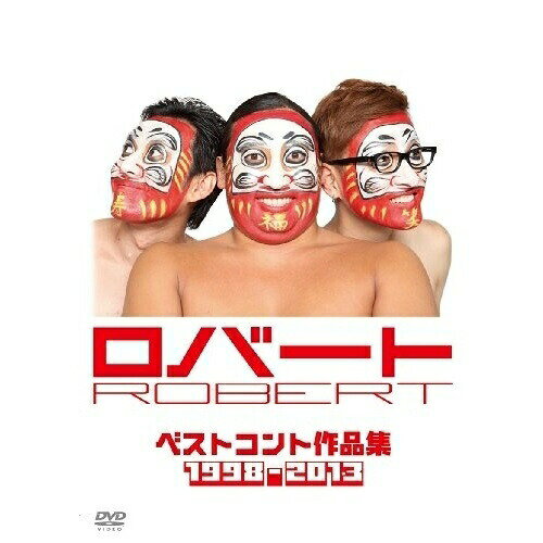 DVD / 趣味教養 / ロバートベストコント作品集1998-2013 / YRBN-90648