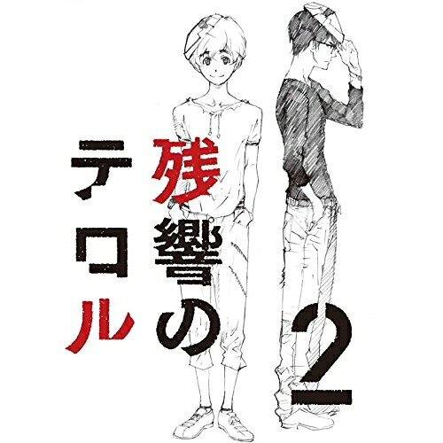 BD / TVアニメ / 残響のテロル 2(Blu-ray) / ANSX-11182(2.0)