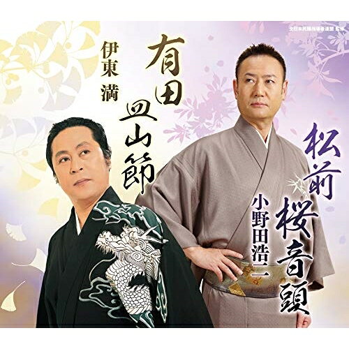 CD / 小野田浩二 / 松前桜音頭/有田皿山節 (解説付) / COCF-17509