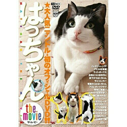 【取寄商品】DVD / 趣味教養 / はっちゃん the movie/大人気ニャンドル・初のオフィシャルDVD!! / SDA-57