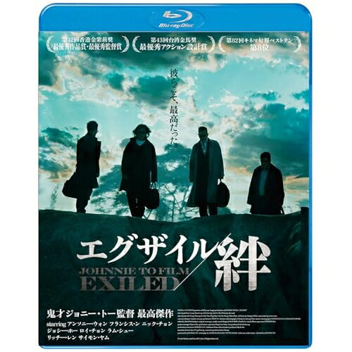 【エントリーでポイント10倍】 【取寄商品】BD / 洋画 / エグザイル/絆(Blu-ray) / BDX-1025S