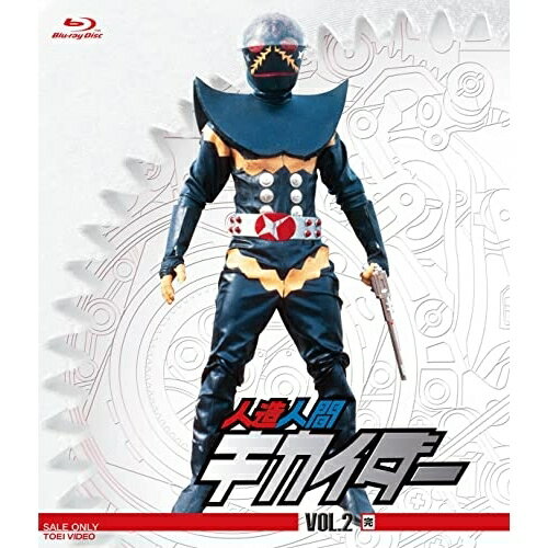 【取寄商品】BD / キッズ / 人造人間キカイダー VOL.2(Blu-ray) / BSTD-20727
