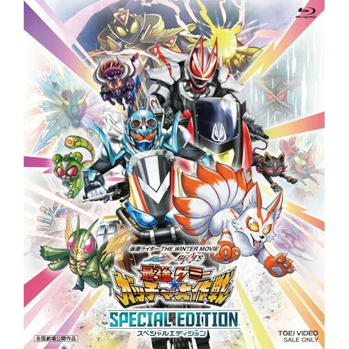 【取寄商品】BD / キッズ / 仮面ライダー THE WINTER MOVIE ガッチャード&ギーツ 最強ケミー★ガッチャ大作戦 スペシャルエディション(Blu-ray) / BSTD-20886