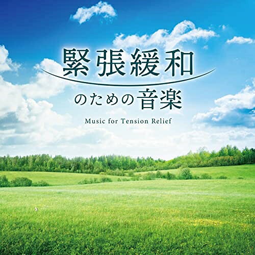 CD / Mitsuhiro / 緊張緩和のための音楽 / DLMF-3920