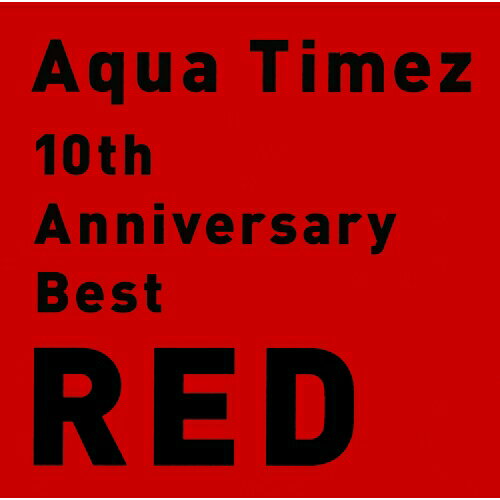 【エントリーでポイント10倍】 CD / Aqua Timez / 10th Anniversary Best RED (通常盤) / ESCL-4511