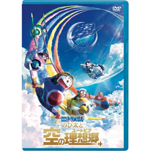 DVD / キッズ / 映画ドラえもん のび太と空の理想郷 / PCBE-56486