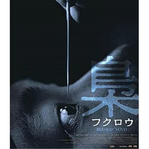 【取寄商品】BD / 洋画 / 梟-フクロウ- デラックス版(Blu-ray) (Blu-ray+DVD) / TCBD-1606