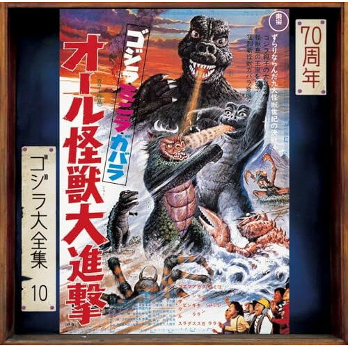 ゴジラ大全集 リマスターシリーズ ゴジラ・ミニラ・ガバラ オール怪獣大進撃 オリジナル・サウンドトラック/70周年記念リマスター (SHM-CD)宮内國郎ミヤウチクニオ みやうちくにお　発売日 : 2024年5月29日　種別 : CD　JAN : 4988031637821　商品番号 : UCCS-3132【商品紹介】1993年、40周年時に発売され現在廃盤となっているオリジナル・サウンドトラック(ゴジラ大全集)を70周年の2024年にリマスター再発売。本作は、1969年に公開された、第10作『ゴジラ・ミニラ・ガバラ オール怪獣大進撃』。【収録内容】CD:11.怪獣マーチ I(M1完成 唄入り)(モノラル録音)2.怪獣マーチ II(M2T4 唄入り)(モノラル録音)3.線路ぎわの帰り道(M3)(モノラル録音)4.道草(M4)(モノラル録音)5.母からの伝言(M5)(モノラル録音)6.”恋の宿題”(M6)(モノラル録音)7.一郎君、怪獣島へ行く(M7)(モノラル録音)8.ゴジラ対カマキラス(M8)(モノラル録音)9.怪獣島の怪獣たち(未)(M9)(モノラル録音)10.怪獣島の怪獣たち(M10)(モノラル録音)11.ミニラとの出会い(M11)(モノラル録音)12.ガバラ出現(M12)(モノラル録音)13.一郎とガキ大将(M13)(モノラル録音)14.廃ビルの追っかけ(M14)(モノラル録音)15.不思議な蔓草(M14A)(モノラル録音)16.再び怪獣島へ(M15)(モノラル録音)17.ガバラの襲撃(M16)(モノラル録音)18.ミニラとの再会(M17)(モノラル録音)19.ゴジラ対エビラ(M18)(モノラル録音)20.ゴジラ対クモンガ(M19)(モノラル録音)21.ミニラ対ガバラ I(M20)(モノラル録音)22.ミニラのおけいこ(M21)(モノラル録音)23.ミニラ対ガバラ II(M22)(モノラル録音)24.ミニラの珍作戦(M23)(モノラル録音)25.ゴジラ対ガバラ(M24)(モノラル録音)26.一人で戦い、一人で生きる(M25)(モノラル録音)27.迫る窃盗犯(M26)(モノラル録音)28.一郎の活躍(M27)(モノラル録音)29.「いじめっ子なんて大嫌いだ!」(M28)(モノラル録音)30.エンディング(M29)(モノラル録音)31.怪獣マーチ I(カラオケ)(モノラル録音)32.怪獣マーチ II(カラオケ)(モノラル録音)33.怪獣マーチ(レコードバージョン・カラオケ)34.怪獣マーチ(レコードバージョン)
