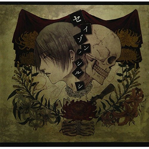 CD / マルコ / 「セイゾンノシルシ」 (CD+DVD) / VECDL-33