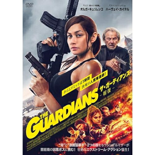 【取寄商品】DVD / 洋画 / ザ・ガーディアンズ 報復 / ADX-1379S