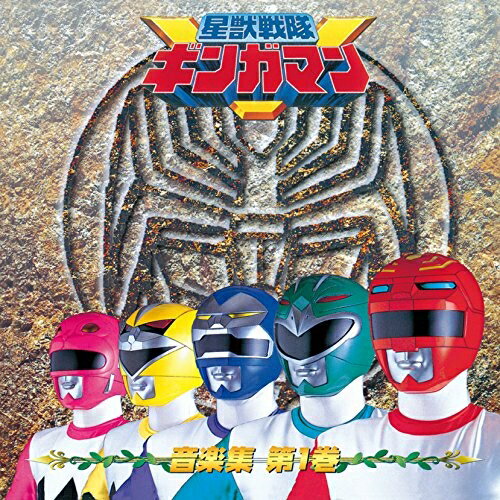 楽天市場】星獣戦隊ギンガマン DVD（CD｜CD・DVD）の通販