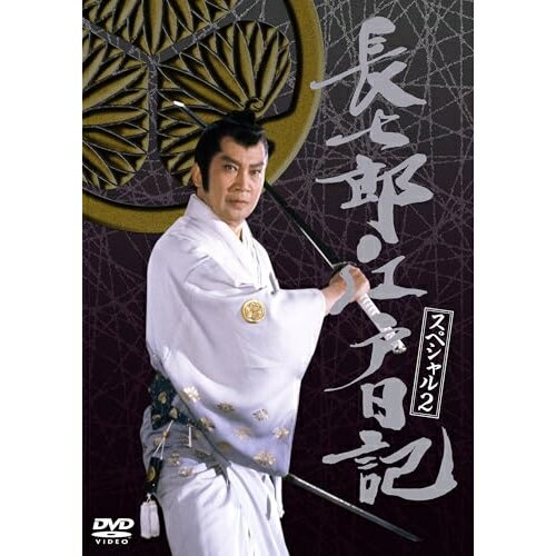【エントリーでポイント10倍】 DVD / 国内TVドラマ / 長七郎江戸日記 スペシャル2 / CRBI-5195