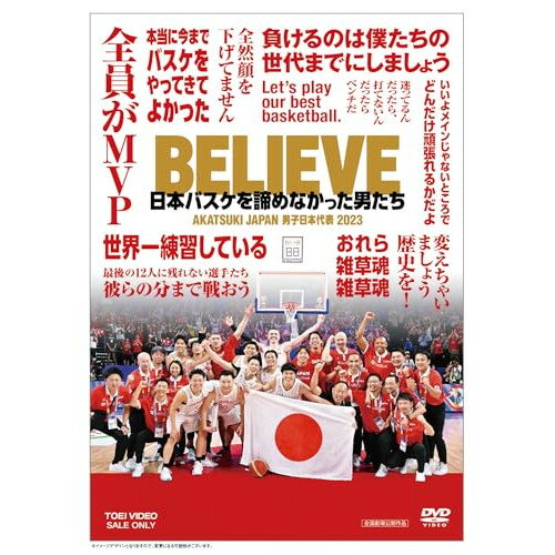 【取寄商品】DVD / ドキュメンタリー / BELIEVE 日本バスケを諦めなかった男たち / DSTD-20948