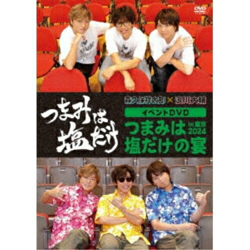【 お取り寄せにお時間をいただく商品となります 】　・入荷まで長期お時間をいただく場合がございます。　・メーカーの在庫状況によってはお取り寄せが出来ない場合がございます。　・発送の都合上すべて揃い次第となりますので単品でのご注文をオススメいたします。　・手配前に「ご継続」か「キャンセル」のご確認を行わせていただく場合がございます。　当店からのメールを必ず受信できるようにご設定をお願いいたします。 「つまみは塩だけ」イベントDVD「つまみは塩だけの宴in東京2024」趣味教養森久保祥太郎、浪川大輔、佐藤拓也　発売日 : 2025年3月26日　種別 : DVD　JAN : 4589644804763　商品番号 : FFBO-101