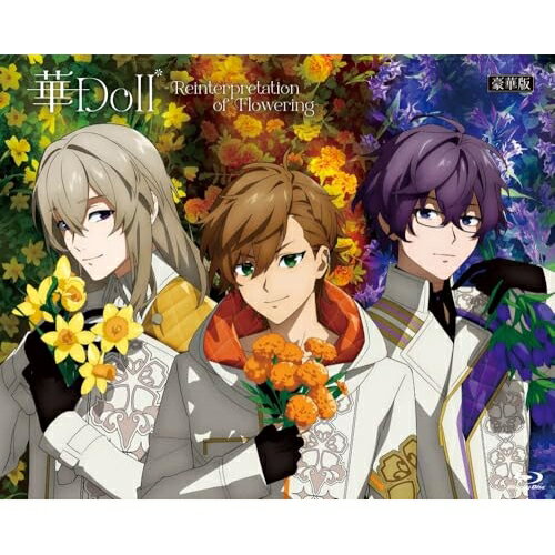 【 お取り寄せにお時間をいただく商品となります 】　・入荷まで長期お時間をいただく場合がございます。　・メーカーの在庫状況によってはお取り寄せが出来ない場合がございます。　・発送の都合上すべて揃い次第となりますので単品でのご注文をオススメいたします。　・手配前に「ご継続」か「キャンセル」のご確認を行わせていただく場合がございます。　当店からのメールを必ず受信できるようにご設定をお願いいたします。 華Doll* -Reinterpretation of Flowering- 下巻(豪華版)(Blu-ray) (Blu-ray+CD) (豪華版)TVアニメ山下誠一郎、濱野大輝、伊東健人、駒田航、土岐隼一、増田俊樹、間宮康弘、花輪英司　発売日 : 2025年10月10日　種別 : BD　JAN : 4550621328442　商品番号 : HNDL-58