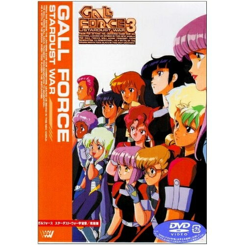 ガルフォース3 スターダスト・ウォー(宇宙章・完結篇)OVA秋山勝仁、柿沼秀樹、園田健一、鶴ひろみ、渡辺菜生子、荘真由美、水谷優子、本多知恵子　発売日 : 2001年3月23日　種別 : DVD　JAN : 4534530706157　商品番号 : SVWB-7061