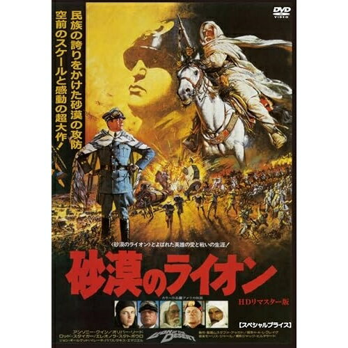 【取寄商品】DVD / 洋画 / 砂漠のライオン HDリマスター版(スペシャルプライス) / ANRM-22430(2.0)