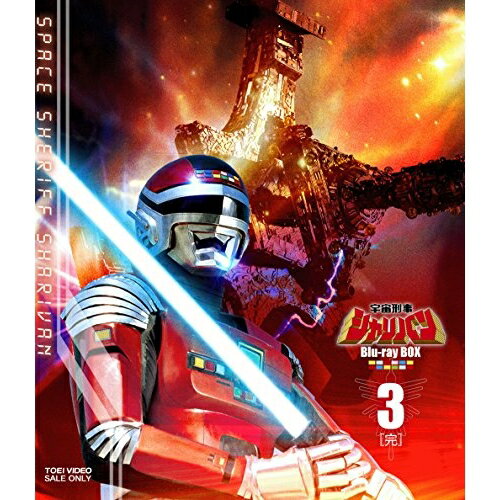 Children'S Program - 【取寄商品】BD / キッズ / 宇宙刑事シャリバン Blu-ray BOX 3(Blu-ray) / BUTD-9703