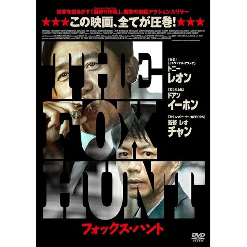 【取寄商品】DVD / 洋画 / Fox Hunt フォックス・ハント / FFEDS-986