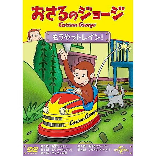 おさるのジョージ もうやっトレイン!キッズマーガレット・レイ、H.A.レイ　発売日 : 2023年9月22日　種別 : DVD　JAN : 4550510080024　商品番号 : GNBA-2319