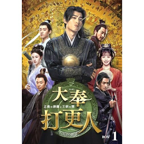 DVD / 海外オリジナルV / 大奉打更人-正義の銅鑼と王朝の闇- DVD-BOX1 / PCBG-61951