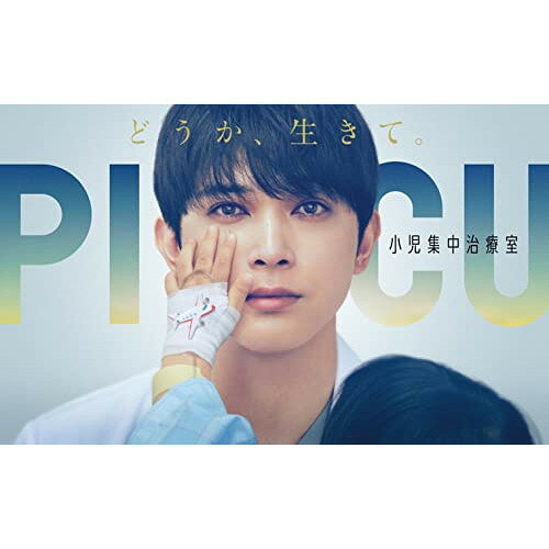 【取寄商品】BD / 国内TVドラマ / PICU 小児集中治療室 Blu-ray BOX(Blu-ray) (本編ディスク3枚+特典ディスク1枚) / TCBD-1393