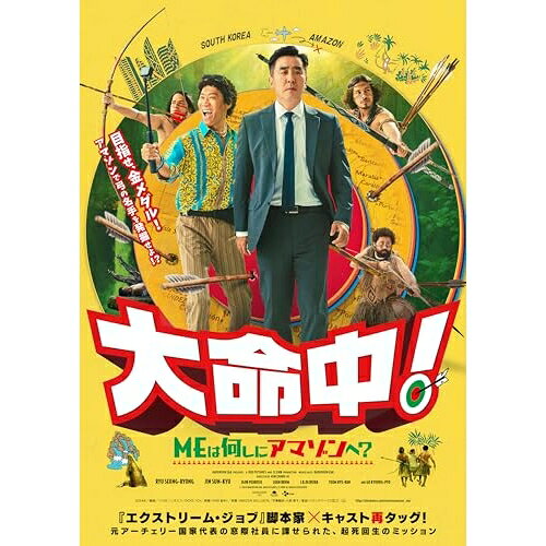 【取寄商品】BD / 洋画 / 大命中!MEは何しにアマゾンへ?(Blu-ray) (Blu-ray+DVD) / TCBD-1932