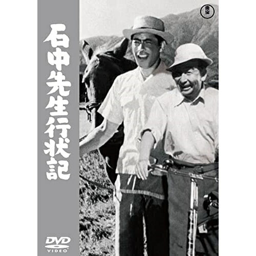 【取寄商品】DVD / 邦画 / 石中先生行状記 / TDV-33128D