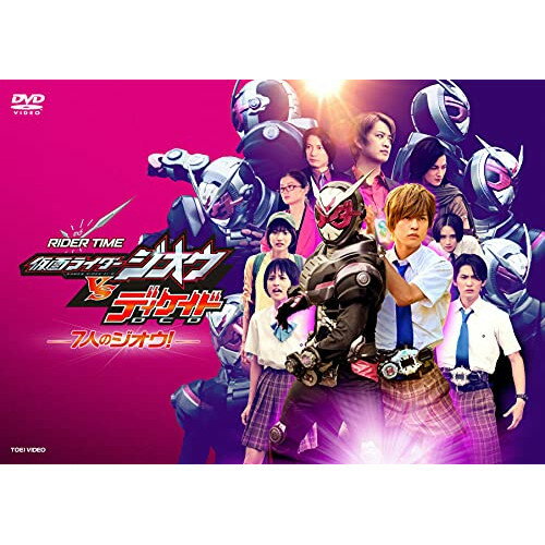 【エントリーでポイント10倍】 【取寄商品】DVD / キッズ / RIDER TIME 仮面ライダージオウVSディケイド 7人のジオウ! / DSTD-20488