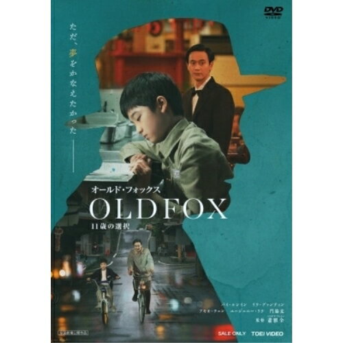 【 お取り寄せにお時間をいただく商品となります 】　・入荷まで長期お時間をいただく場合がございます。　・メーカーの在庫状況によってはお取り寄せが出来ない場合がございます。　・発送の都合上すべて揃い次第となりますので単品でのご注文をオススメいたします。　・手配前に「ご継続」か「キャンセル」のご確認を行わせていただく場合がございます。　当店からのメールを必ず受信できるようにご設定をお願いいたします。 オールド・フォックス 11歳の選択洋画バイ・ルンイン、リウ・グァンティン、アキオ・チェン、ユージェニー・リウ、門脇麦、シャオ・ヤーチュエン、クリス・ホウ　発売日 : 2024年12月04日　種別 : DVD　JAN : 4988101228386　商品番号 : DSTD-20954