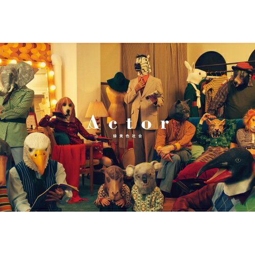 CD / 緑黄色社会 / Actor (完全生産限定盤) / ESCL-5621
