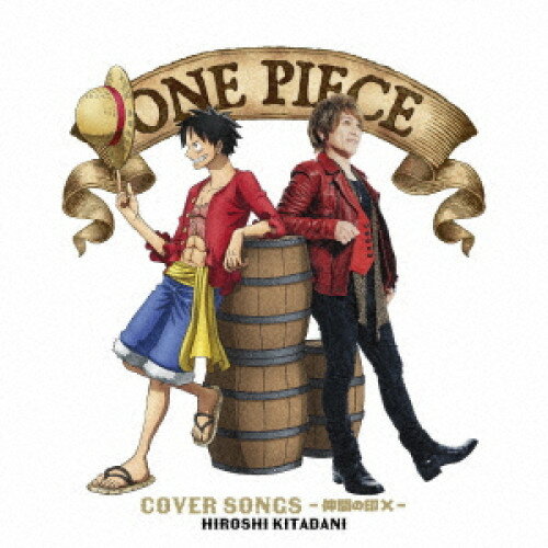 CD / きただにひろし / ONE PIECE COVER SONGS -仲間の印×- (通常盤) / EYCA-14610