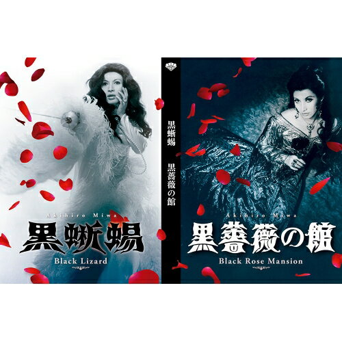 【取寄商品】BD / 邦画 / 「黒蜥蜴」「黒薔薇の館」(Blu-ray) / SHBR-769