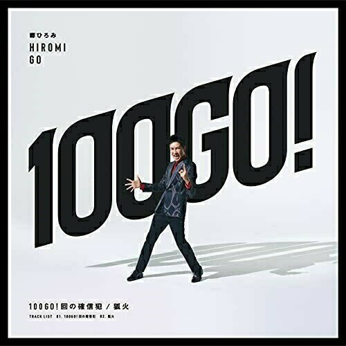 CD / 郷ひろみ / 100GO!回の確信犯/狐火 (CD+DVD) (初回生産限定盤) / SRCL-11855
