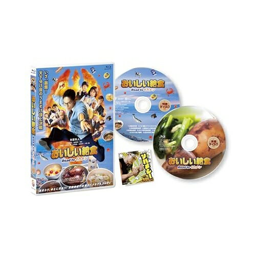 【取寄商品】BD / 邦画 / おいしい給食 Road to イカメシ(Blu-ray) (本編Blu-ray+特典DVD) / TCBD-1537