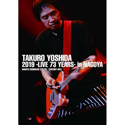 楽天市場】吉田 拓郎 dvd 2019（CD・DVD）の通販