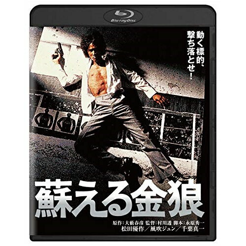 楽天市場】蘇る金狼（CD・DVD）の通販