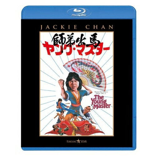 ヤング・マスター/師弟出馬(Blu-ray)洋画ジャッキー・チェン、ティエン・ファン、ユン・ピョウ、フランキー・チェン　発売日 : 2012年9月14日　種別 : BD　JAN : 4988113745789　商品番号 : PBW-300053