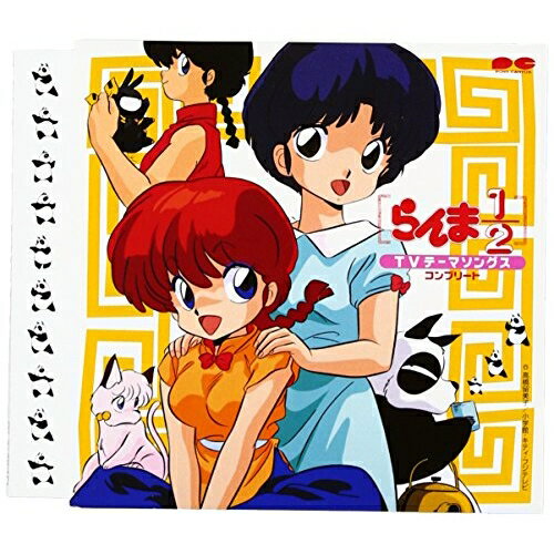 らんま1/2 TVテーマソングアニメCoCo、森川美穂　発売日 : 1999年3月17日　種別 : CD　JAN : 4988013874138　商品番号 : PCCG-491【商品紹介】アニメ「らんま1/2」の音楽集。坂上香織「プラトニックつらぬいて」、CoCo「EQUAロマンス」他を収録。【収録内容】CD:11.じゃじゃ馬にさせないで2.プラトニックつらぬいて3.EQUALロマンス4.ド・ン・マ・イ来来少年5.リトル☆デイト6.想い出がいっぱい7.乱馬ダ★RANMA8.プレゼント9.絶対!Part210.フレンズ11.地球オーケストラ12.ひなげし13.もう泣かないで14.POSITIVE15.ラブ・シーカ-CAN'T STOP IT16.虹と太陽の丘