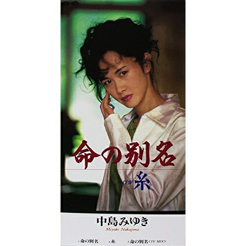 楽天市場】中島みゆき オルゴール 糸の通販