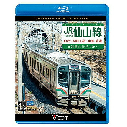 【取寄商品】BD / 鉄道 / JR仙山線 仙台〜羽前千歳〜