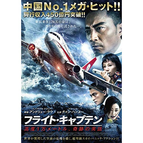 【取寄商品】DVD / 洋画 / フライト・キャプテン 高度1万メートル、奇跡の実話 / ALBSD-2500