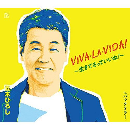 CD / 五木ひろし / VIVA LA VIDA 〜生きてるっていいね 〜/バックミラー (歌詞付) / FKCM-40