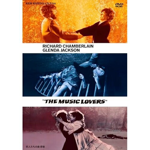 Western Films - 【取寄商品】DVD / 洋画 / 恋人たちの曲/悲愴 ケン・ラッセル / IVCF-5904