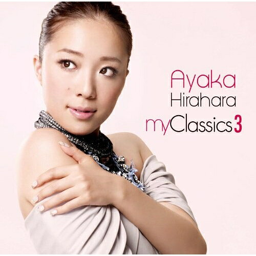 マイ・クラシックス 3平原綾香ヒラハラアヤカ ひらはらあやか　発売日 : 2011年3月02日　種別 : CD　JAN : 4582114156638　商品番号 : MUCD-1241【商品紹介】'第51回輝く!レコード大賞優秀アルバム賞'を獲得した、クラシック音楽をモチーフに制作したアルバム『my Classics!』の第3弾。100年以上も昔の作曲家の意図や作品の背景を尊重しながら製作しており、クラシックファンをも納得させる1枚。【収録内容】CD:11.私と言う名の孤独(チェロ協奏曲 第1楽章)2.春〜La Primavera!〜(『四季』より「春」)3.What will be will be(アリオーソ)4.大きな木の下(あなたが欲しい)5.Danny Boy(アイルランド民謡)6.LOVE STORY 交響曲第9番 第3楽章(交響曲第9番 第3楽章)7.別れの曲(別れの曲)8.くまんばちの飛行(熊蜂の飛行)9.Someone to watch over me(Someone to watch over me)10.ブラームスの恋(交響曲第3番 第3楽章)11.Greensleeves(イングランド民謡)12.ラヴ・ラプソディー(パガニーニの主題による狂詩曲)13.アランフェス協奏曲〜Spain(Live Version)(アランフェス協奏曲 第2楽章)(Bonus Track)14.Danny Boy(English Version)(アイルランド民謡)(Bonus Track)