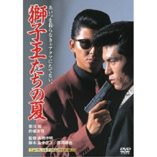 日本电影 - 【取寄商品】DVD / 邦画 / 獅子王たちの夏(ニューテレシネ・デジタルリマスター版) / THD-19981