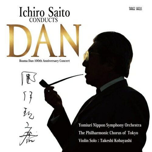 Composer: Ha Line - 【取寄商品】CD / クラシック / 團伊玖磨 生誕100年記念コンサート / 3SCD-79