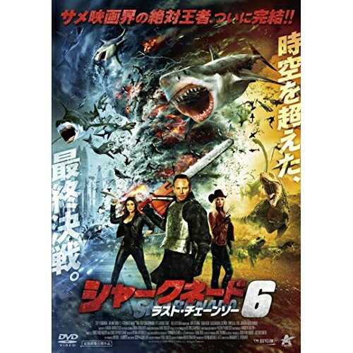 【取寄商品】DVD / 洋画 / シャークネード6 ラスト・チェーンソー / ALBSD-2276