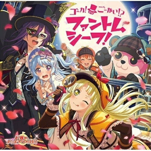 CD / ハロー、ハッピーワールド! / ゴーカ!ごーかい!?ファントムシーフ! / BRMM-10108